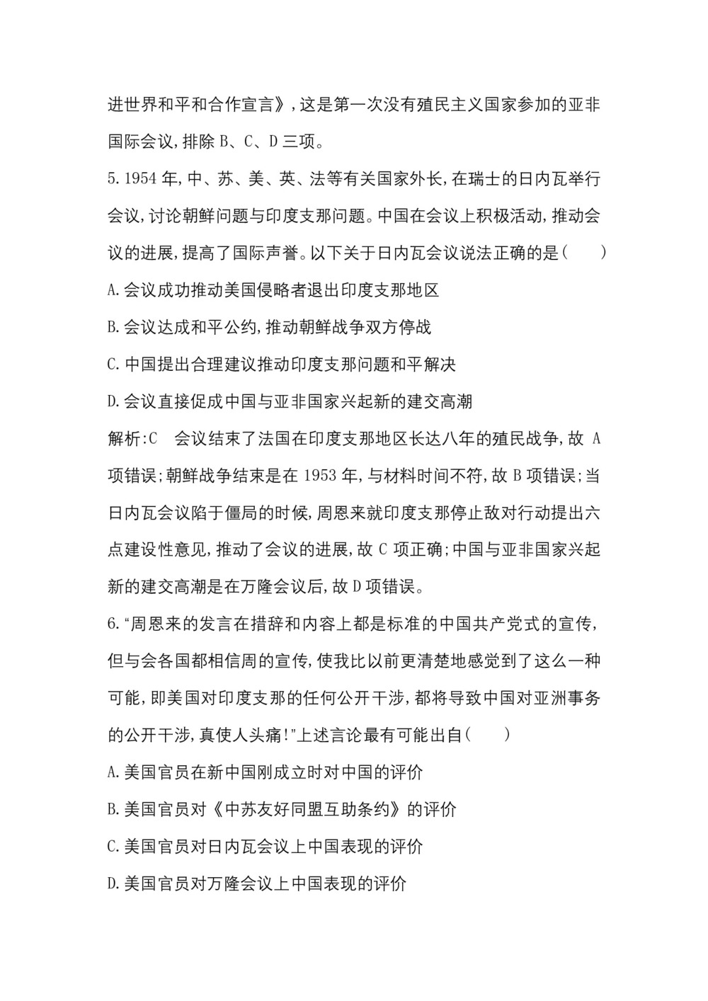 2019-2020学年人民版必修一(浙江专用):专题五 一 新中国初期的外交 作业第3页