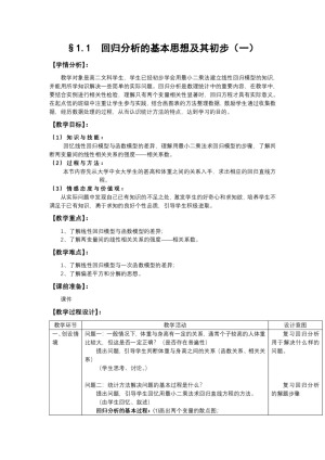2019-2020学年人教A版选修1-2    1.1回归分析的基本思想及其初步应用第1课时   教案