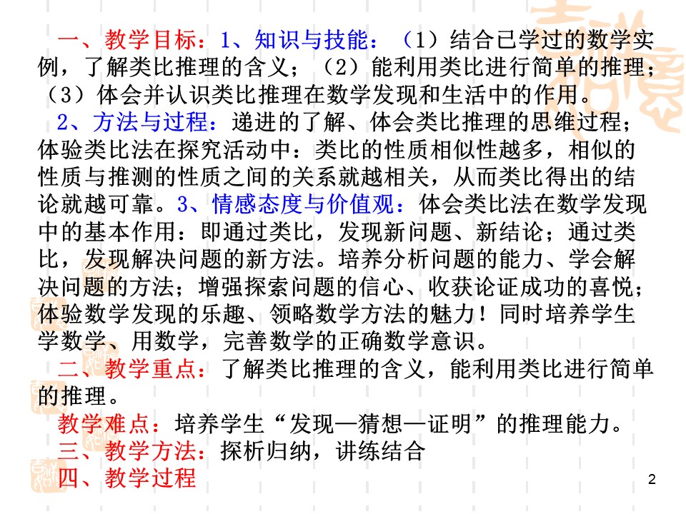 2019-2020学年北师大版选修2-2   1.1.2 类比推理课件(22张)第2页