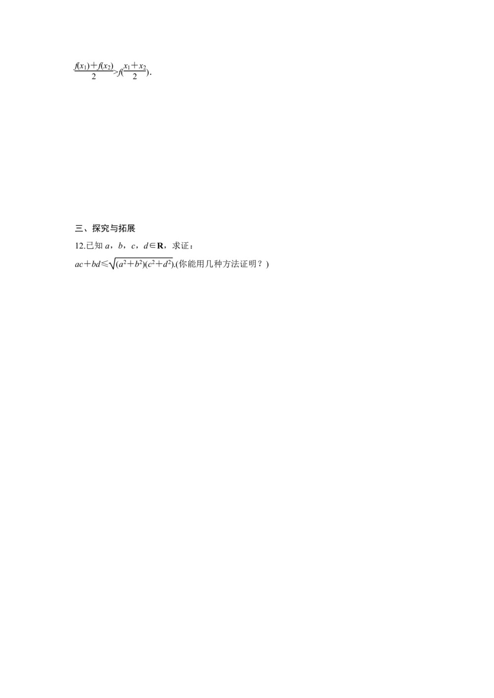 2019-2020学年人教B版选修1-2     综合法与分析法   课时作业第3页