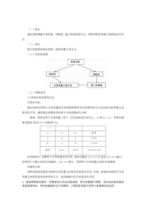 2019-2020学年北师大版选修1-2     独立性检验的基本思想及其初步应用 学案