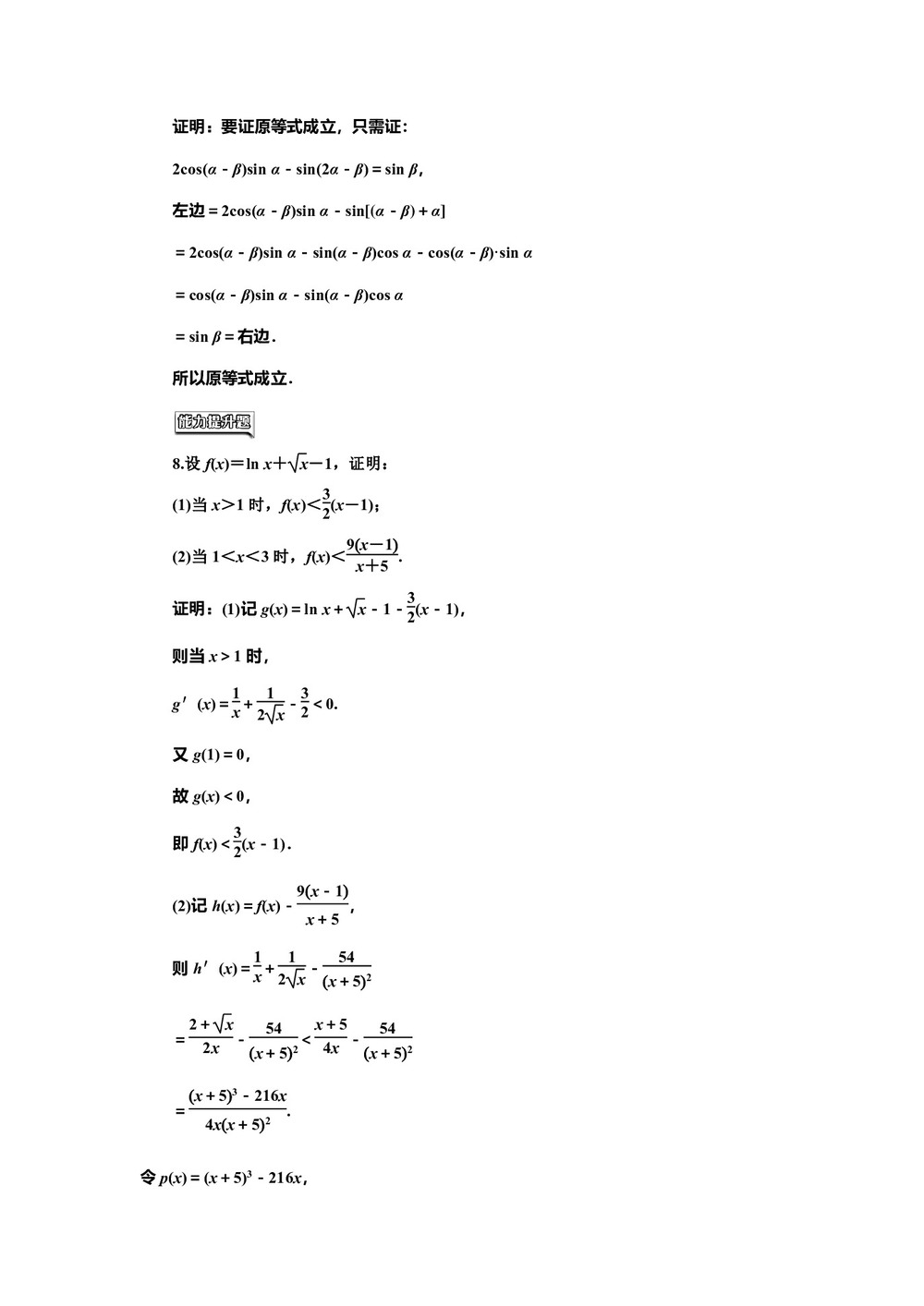 2019-2020学年苏教版选修1-2       综合法和分析法  课时作业第3页