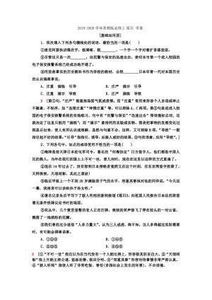 2019-2020学年苏教版必修2 落日 学案