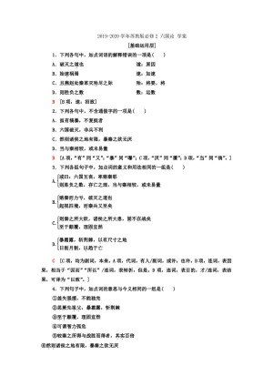 2019-2020学年苏教版必修2 六国论 学案