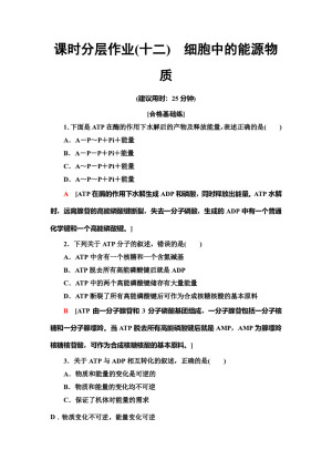 2019-2020学年    中图版 必修1  　细胞中的能源物质 作业