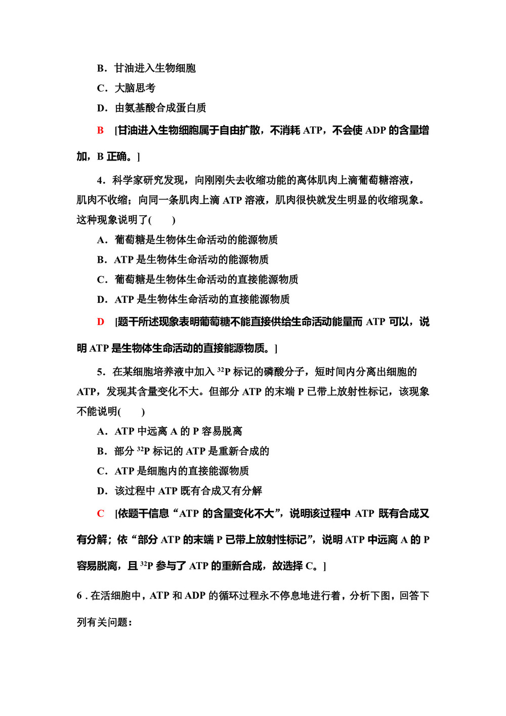 2019-2020学年 苏教版 必修一 生命活动的能量“通货”——ATP  作业第2页