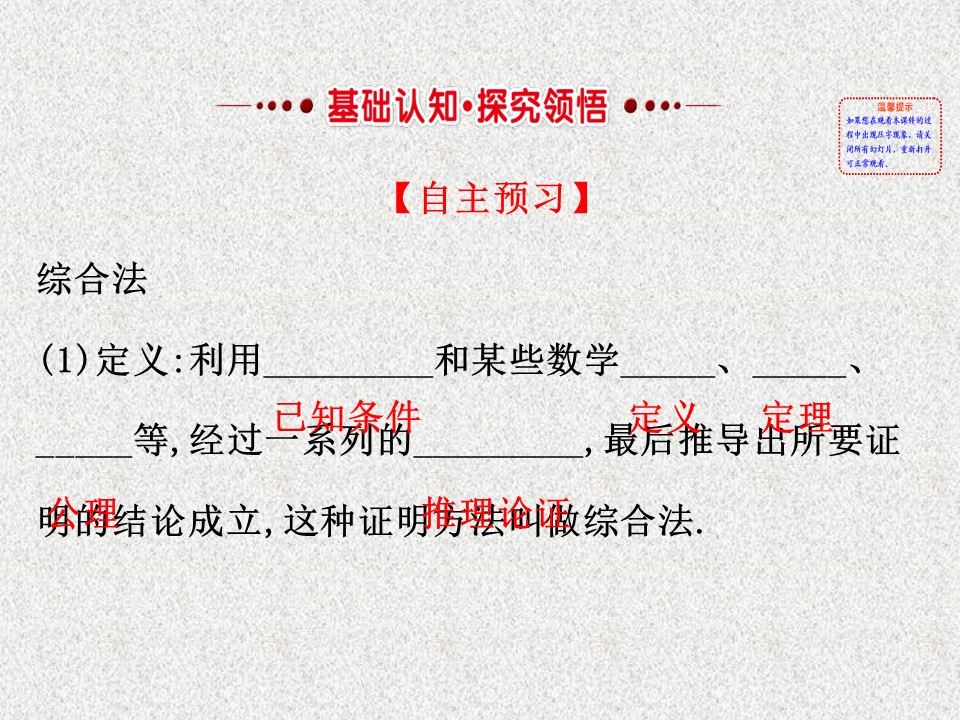 2019-2020学年苏教版选修2-2    综合法       课件（50张）第1页