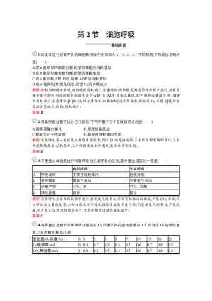 2019-2020学年   北师大版 必修1 细胞呼吸  作业