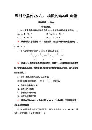 2019-2020学年    中图版 必修1 核酸的结构和功能 作业