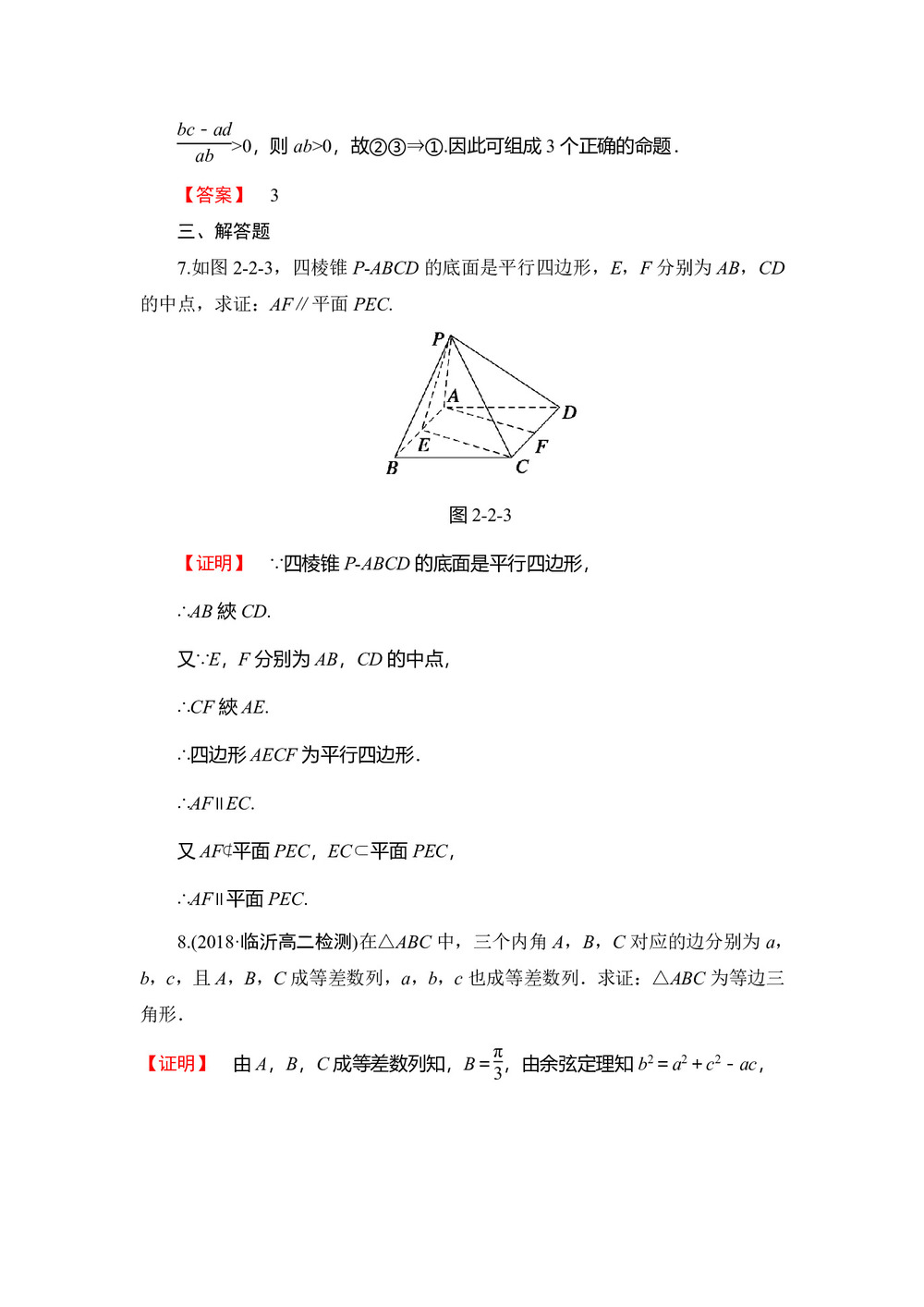 2019-2020学年苏教版选修1-2      综合法及其应用  课时作业第3页