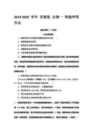 2019-2020学年 苏教版 必修一 细胞呼吸  作业