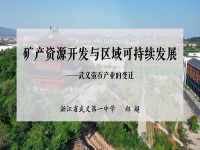 2019-2020学年湘教版高中地理必修3课件：2.5 矿产资源开发与区域可持续发展 (共20张PPT)