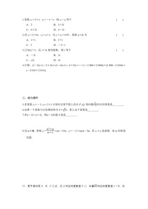 2019-2020学年人教B版选修1-2    复数的加法和减法  课时作业