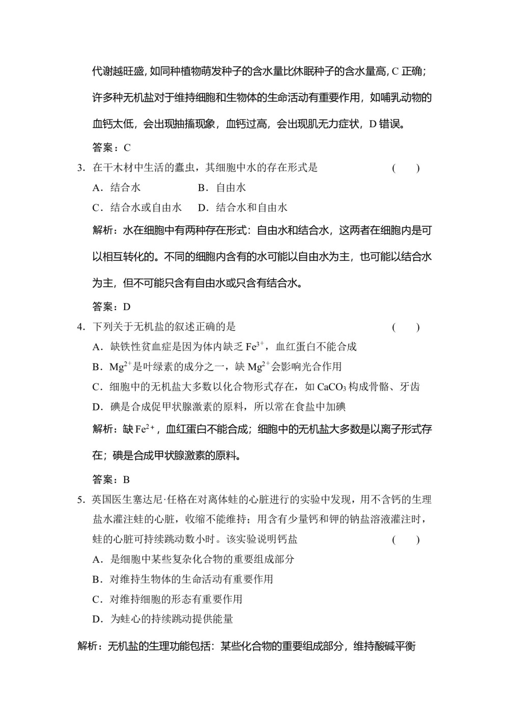 2019-2020学年 苏教版 必修一 　细胞中的元素和无机化合物 作业第2页