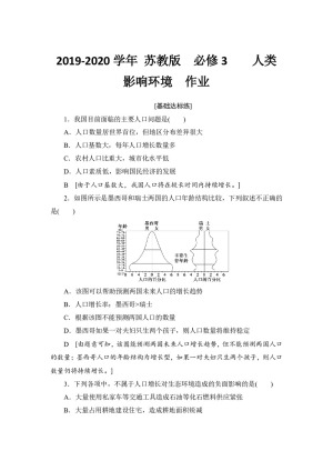 2019-2020学年 苏教版  必修3    人类影响环境  作业
