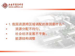 2019-2020学年湘教版高中地理必修3课件：1.4（第三课时）区域经济联系（21页）