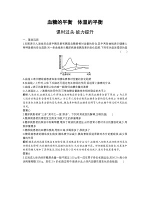 2019-2020学年   北师大版 必修3 血糖的平衡　体温的平衡 作业