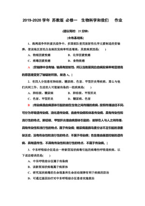 2019-2020学年 苏教版 必修一  生物科学和我们   作业