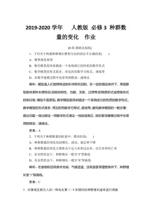 2019-2020学年   人教版 必修3 种群数量的变化  作业