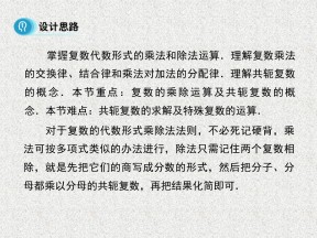 2019-2020学年苏教版选修2-2   复数的乘除运算        课件（25张）