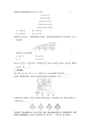 2019-2020学年人教B版选修1-2    合情推理  课时作业(1)