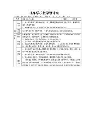2019-2020学年中图版高中地理教案4.3寒潮 教案