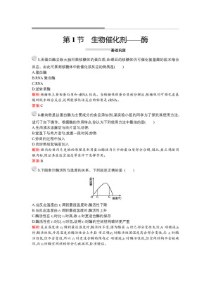 2019-2020学年   北师大版 必修1 生物催化剂——酶  作业
