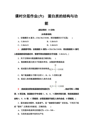 2019-2020学年    中图版 必修1 蛋白质的结构与功能 作业