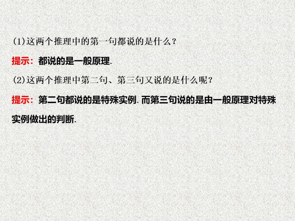 2019-2020学年苏教版选修1-2      演绎推理     课件（56张）第2页