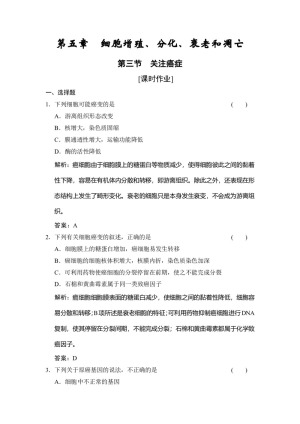2019-2020学年 苏教版 必修一 关注癌症 作业