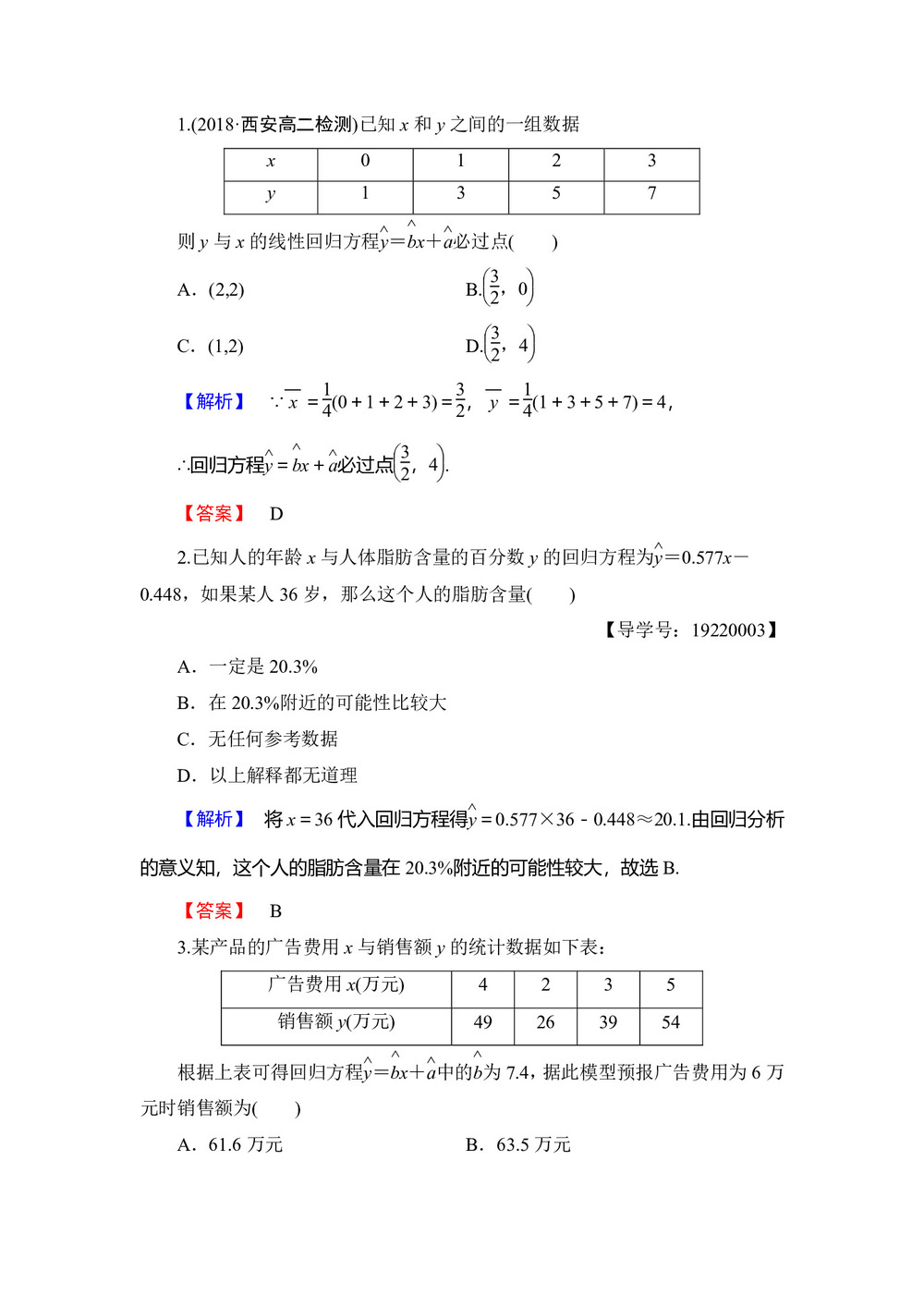 2019-2020学年苏教版选修1-2      回归分析     课时作业第1页