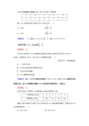 2019-2020学年苏教版选修1-2      回归分析     课时作业