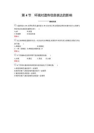 2019-2020学年   北师大版 必修3 环境对遗传信息表达的影响 作业