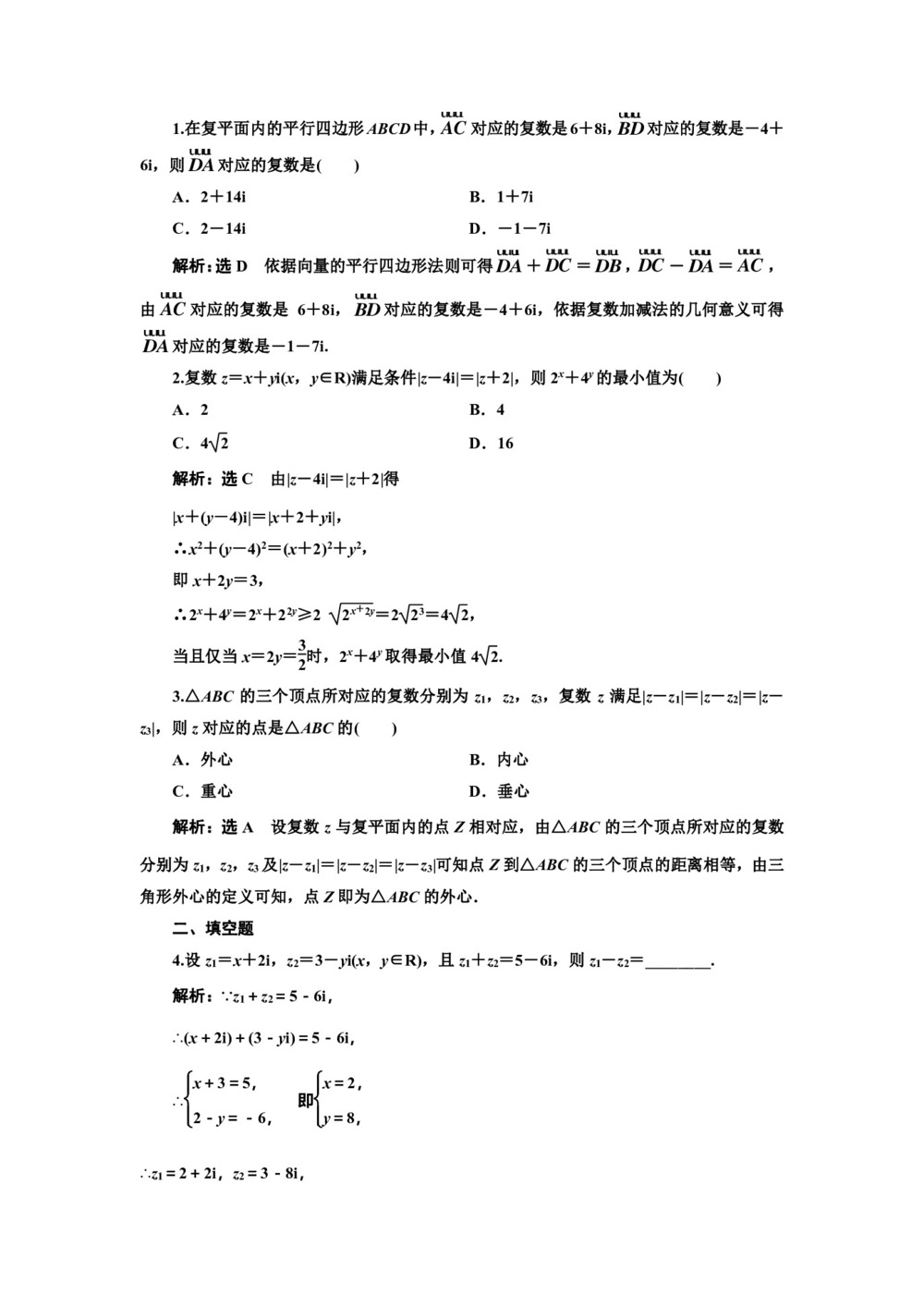 2019-2020学年人教A版选修1-2    复数代数形式的加减运算及其几何意义  课时作业第1页