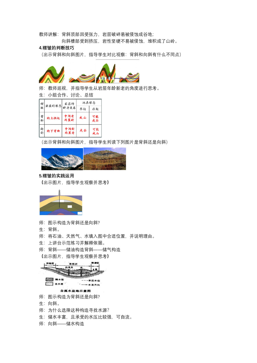 2019-2020学年中图版高中地理必修一地壳的运动和变化 教案第3页