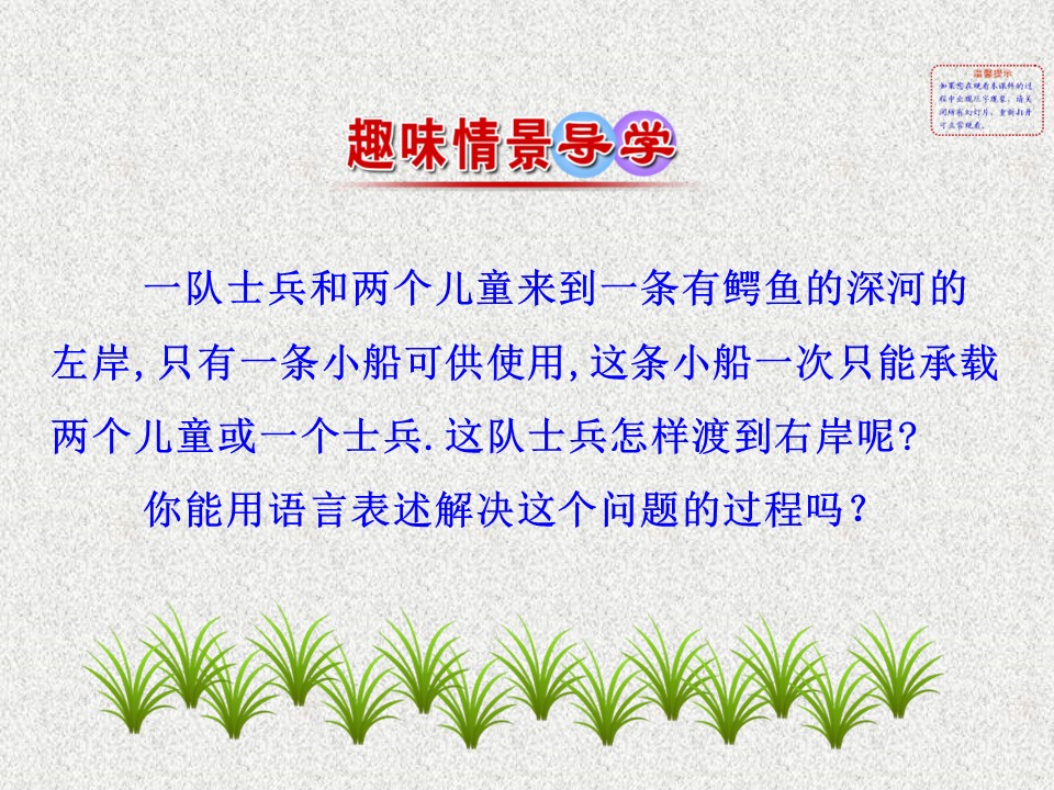 2019-2020学年苏教版选修1-2   流程图      课件（29张）第1页