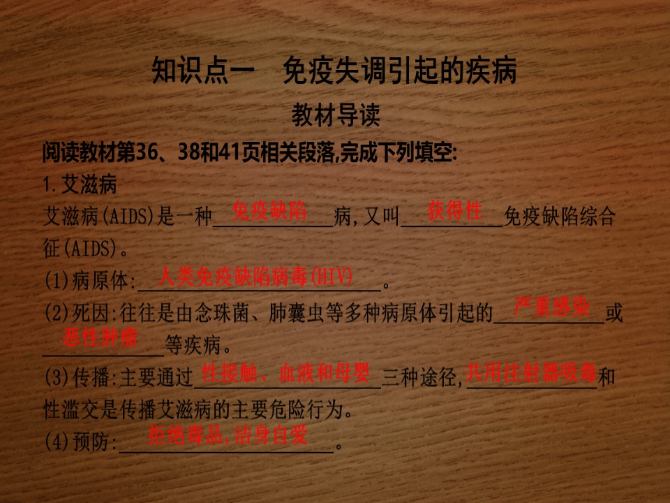 2019-2020学年   人教版 必修3 免疫失调引起的疾病、免疫监控和清除功能及免疫学的应用  (30张） 课件第3页