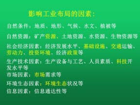 2019-2020学年湘教版高中地理必修3课件：2.5 矿产资源合理开发和区域可持发展课件(共46张PPT)