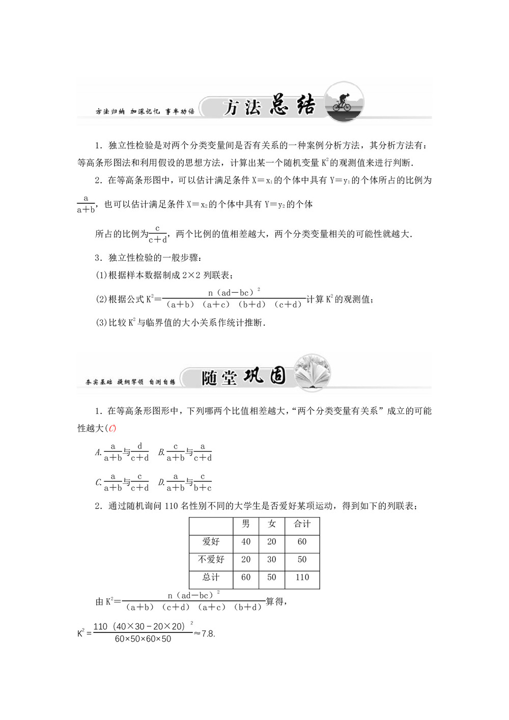 2019-2020学年北师大版选修1-2     独立性检验的基本思想及其初步应用 学案第3页