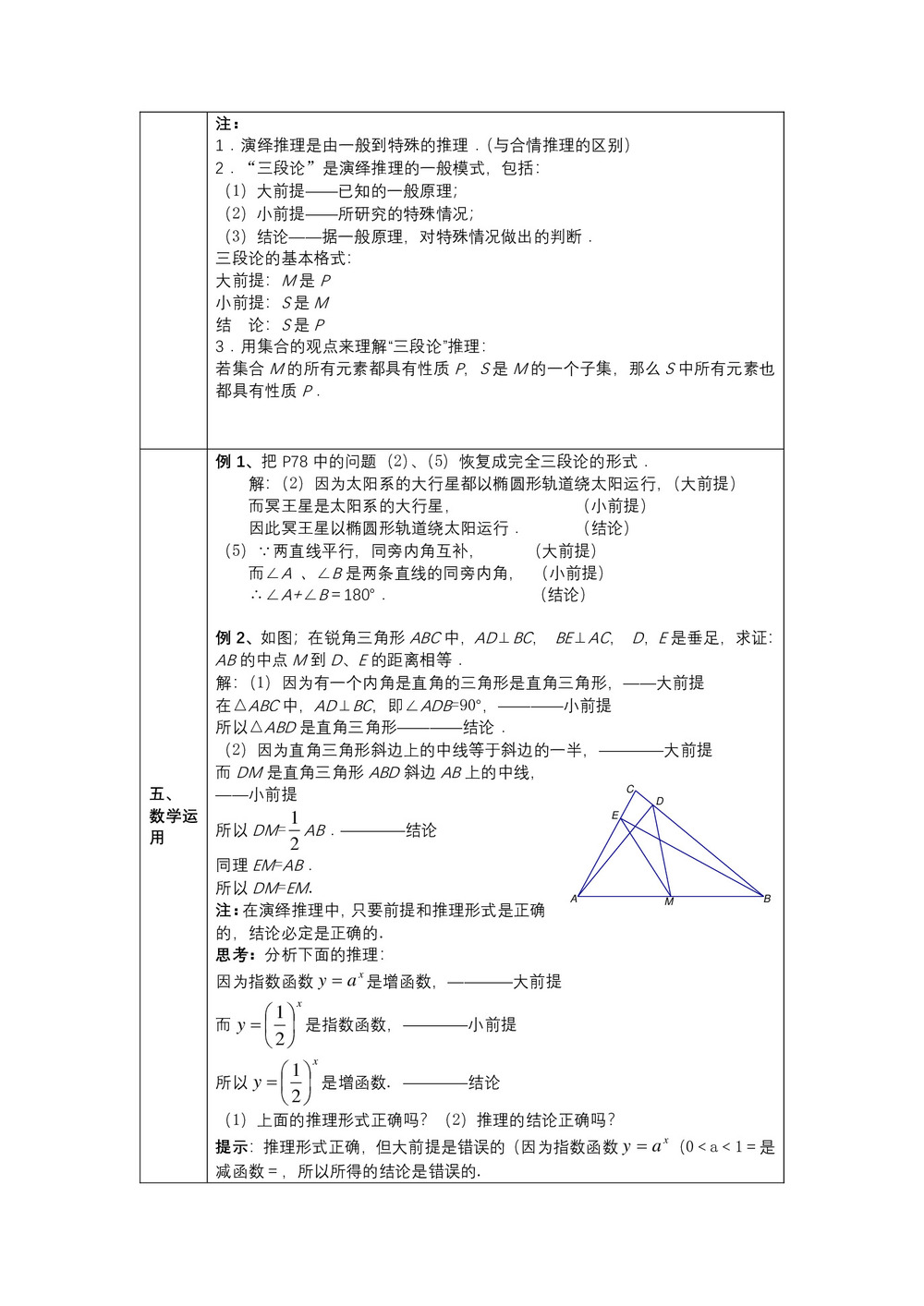 2019-2020学年人教A版选修1-2    2.1 合情推理与演绎推理(三)   教案第2页