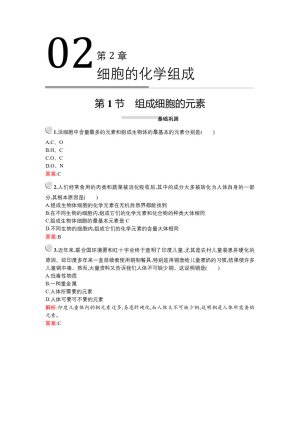 2019-2020学年   北师大版 必修1 组成细胞的元素  作业
