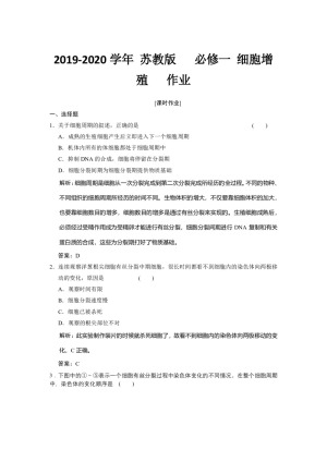 2019-2020学年 苏教版   必修一 细胞增殖   作业