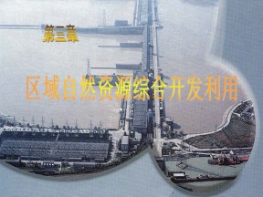 2019-2020学年人教版高中地理必修3课件：3.1 能源资源的开发——以我国山西省为例 课件(共42张PPT)(1)