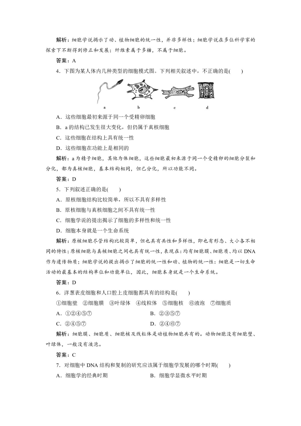 2019-2020学年 北师大版  必修一人类探索细胞的历史   作业第2页