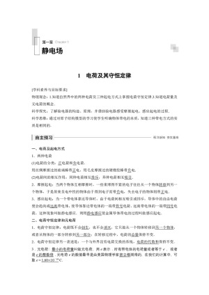 2019-2020学年人教版选修3-1 1.1电荷及其守恒定律 学案