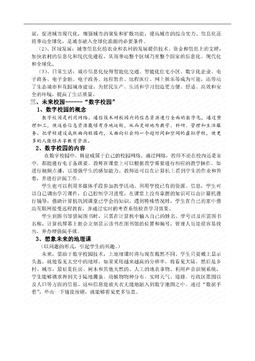 2019--2020学年 鲁教版 必修三  第三 章  单元活动   走进“数字地球”   教案第3页
