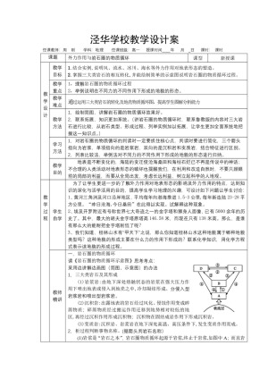 2019-2020学年中图版必修一外力作用与岩石圈的物质循环教案