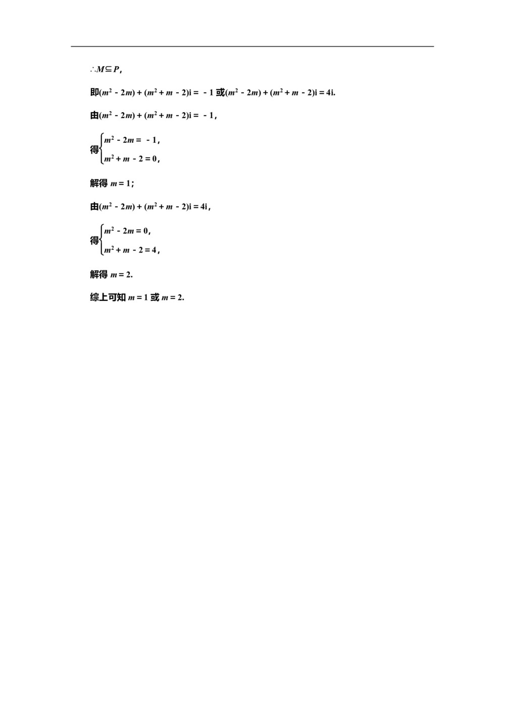 2019-2020学年人教A版选修1-2   　数系的扩充和复数的概念  课时作业第3页