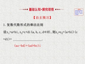 2019-2020学年北师大版选修2-2     复数代数形式的乘除运算       课件（48张）