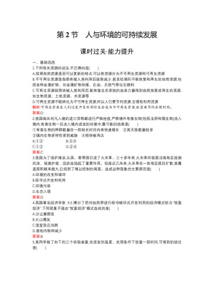 2019-2020学年   北师大版 必修3 人与环境的可持续发展  作业